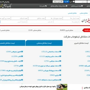 خرید رپورتاژ از سایت پورتال مشاغل اینفوجاب