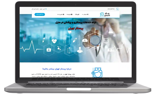 طراحی سایت پزشکی پرستار تهران